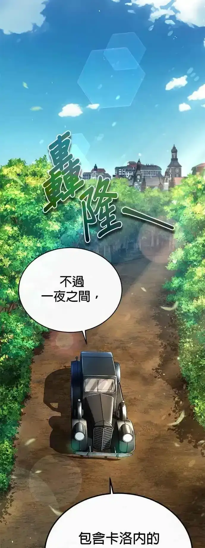 漫画《魔法学院的伪装教师》第76话 全灭第75张图