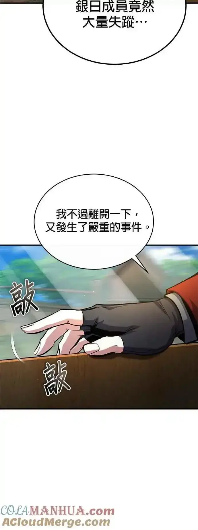 漫画《魔法学院的伪装教师》第76话 全灭第76张图