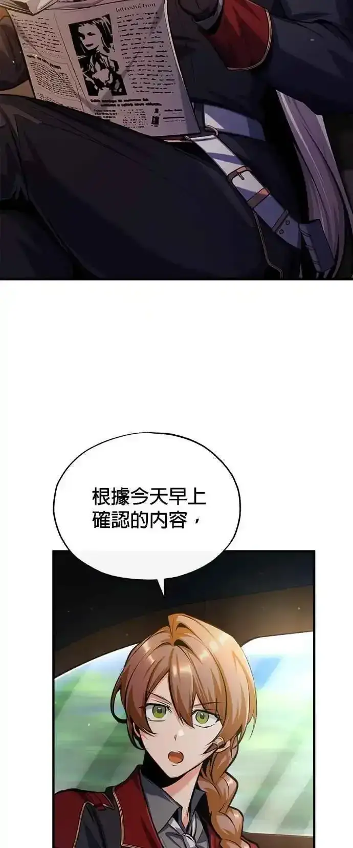 漫画《魔法学院的伪装教师》第76话 全灭第78张图