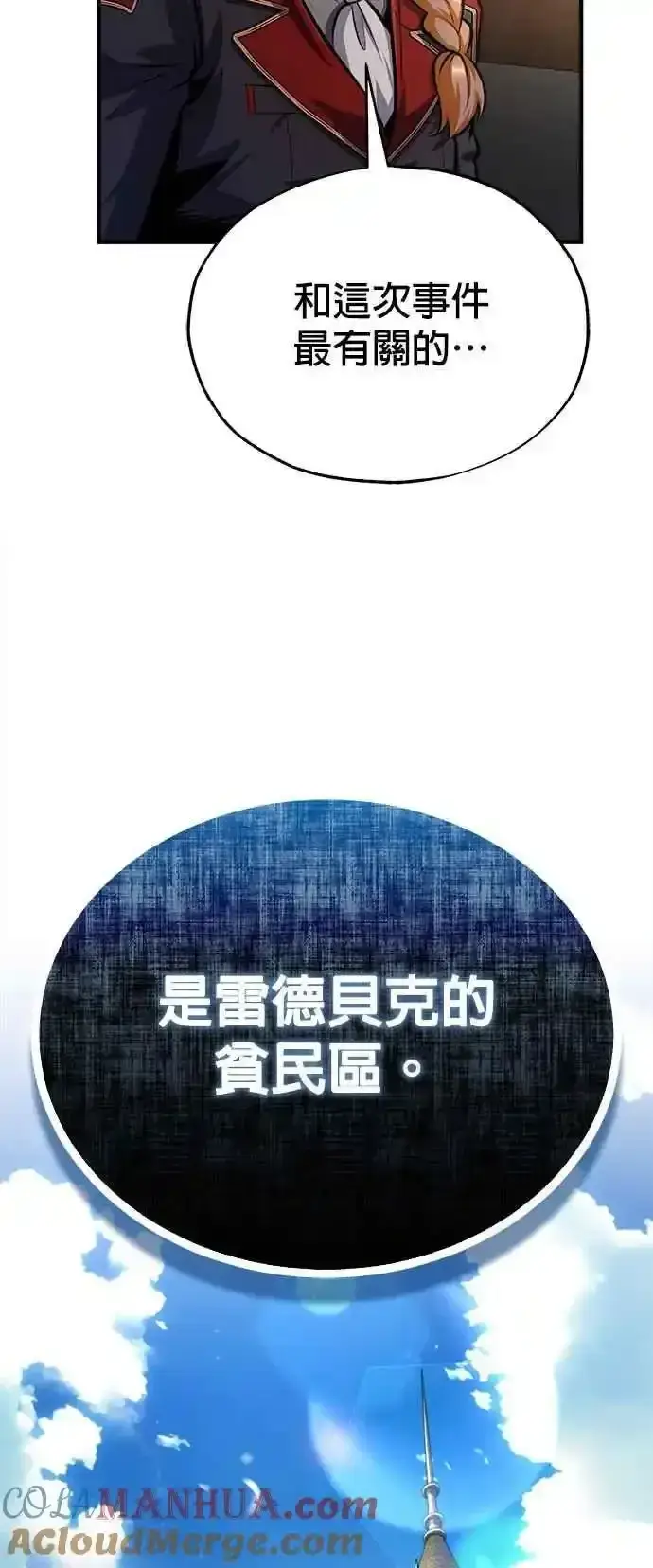 漫画《魔法学院的伪装教师》第76话 全灭第79张图
