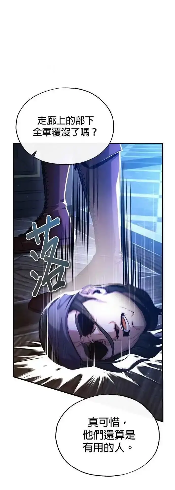 漫画《魔法学院的伪装教师》第76话 全灭第8张图