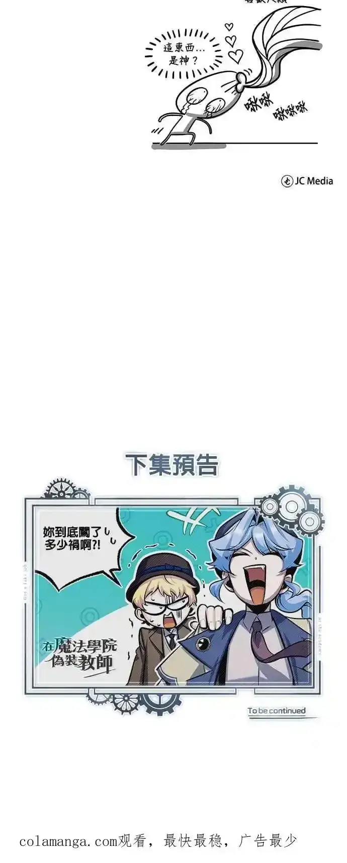 漫画《魔法学院的伪装教师》第76话 全灭第81张图