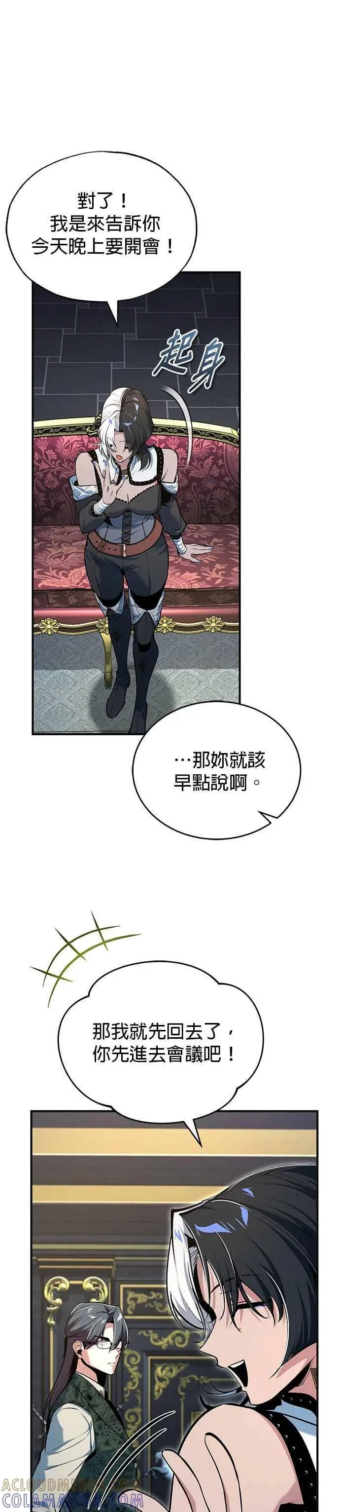 《魔法学院的伪装教师》第121话 赫里雅图10