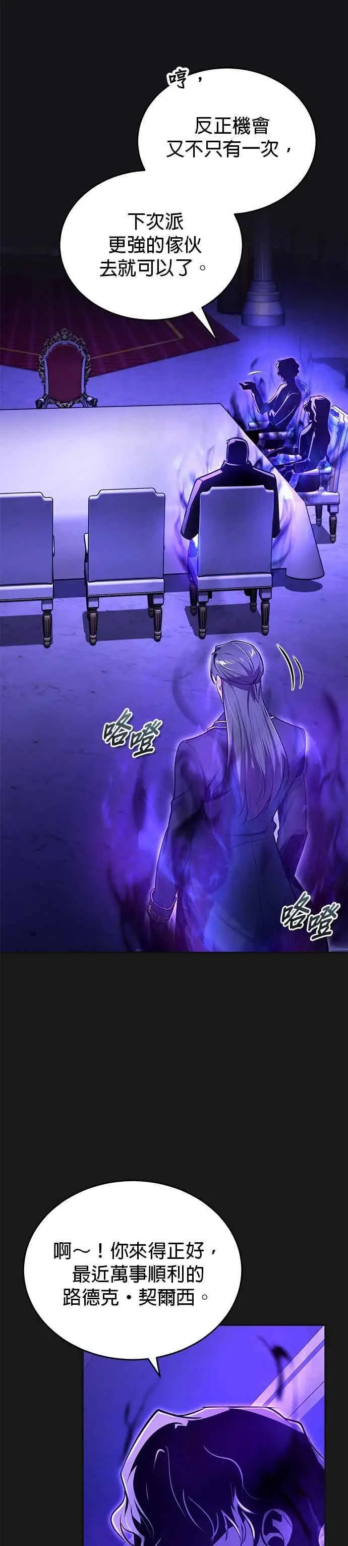 《魔法学院的伪装教师》第121话 赫里雅图12
