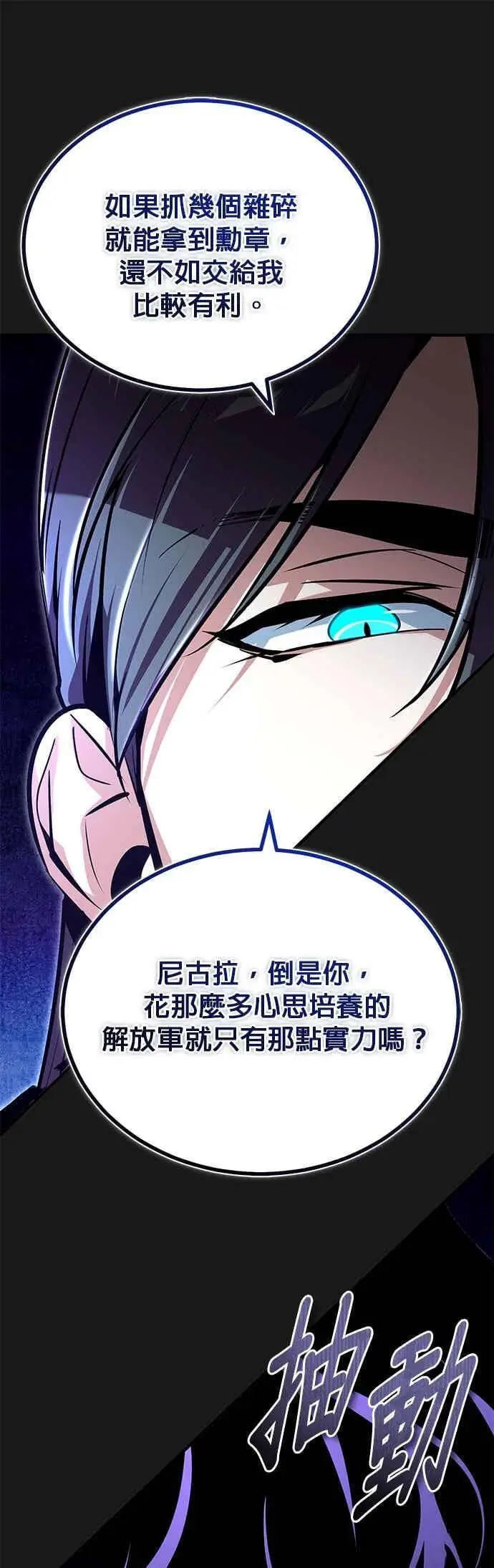 《魔法学院的伪装教师》第121话 赫里雅图14