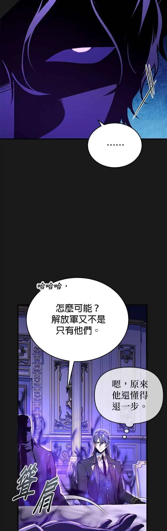 《魔法学院的伪装教师》第121话 赫里雅图15