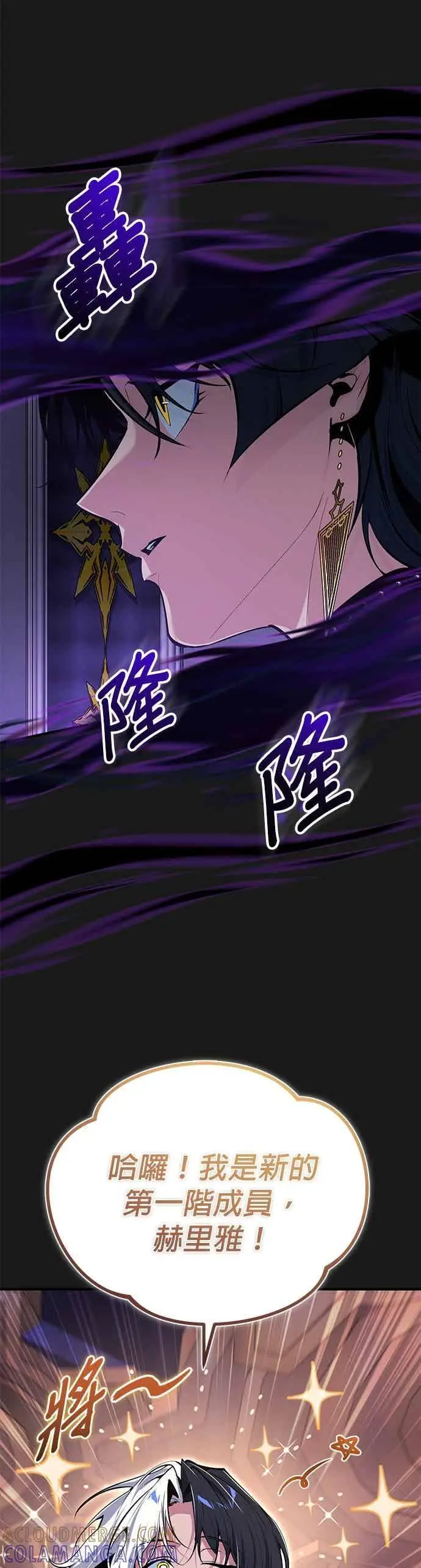 《魔法学院的伪装教师》第121话 赫里雅图19