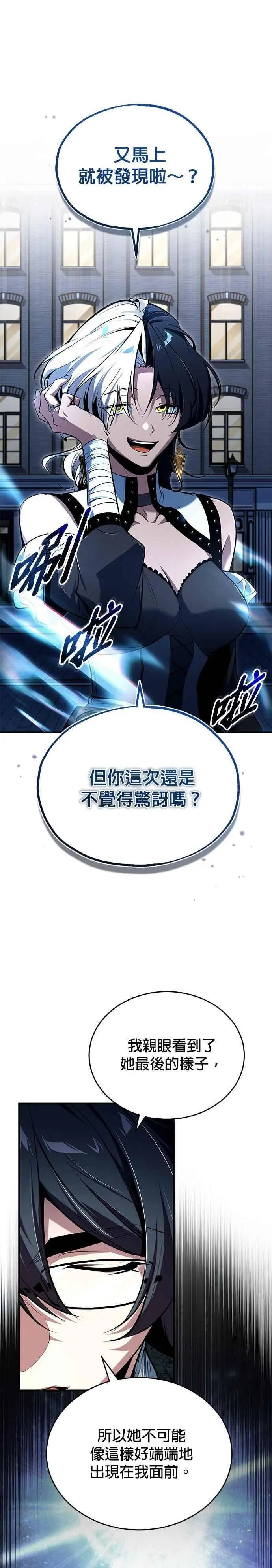 《魔法学院的伪装教师》第121话 赫里雅图2