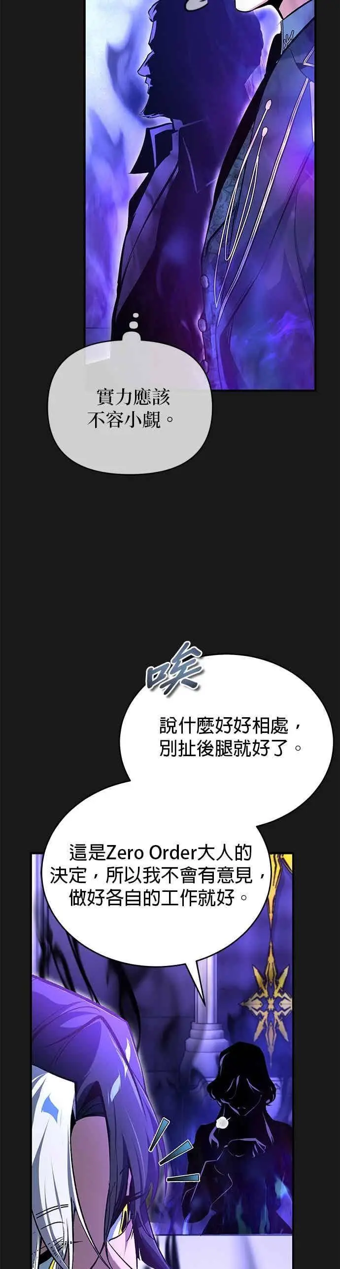 《魔法学院的伪装教师》第121话 赫里雅图23