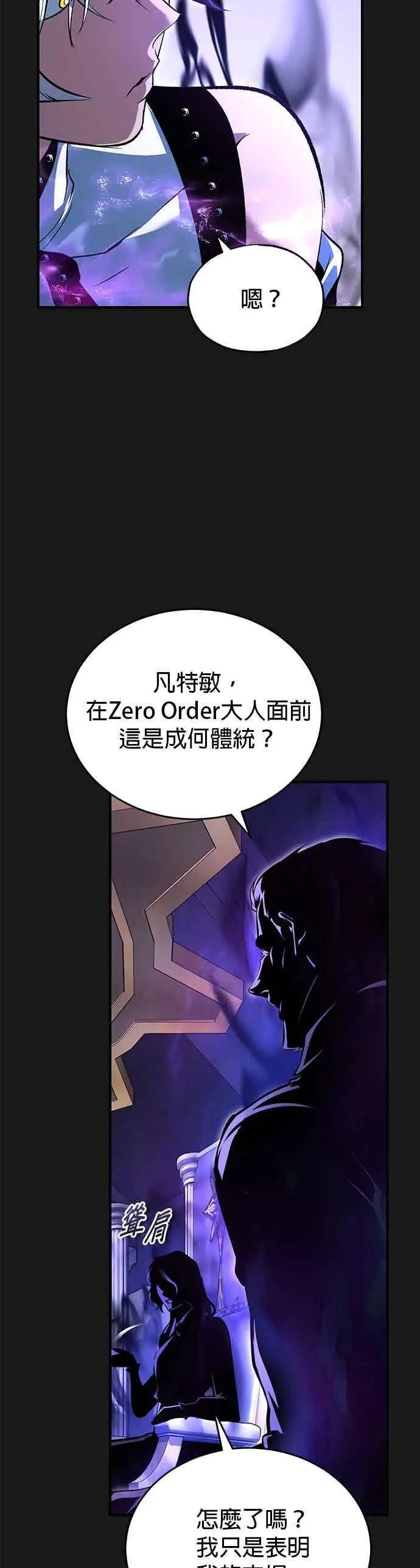 《魔法学院的伪装教师》第121话 赫里雅图24