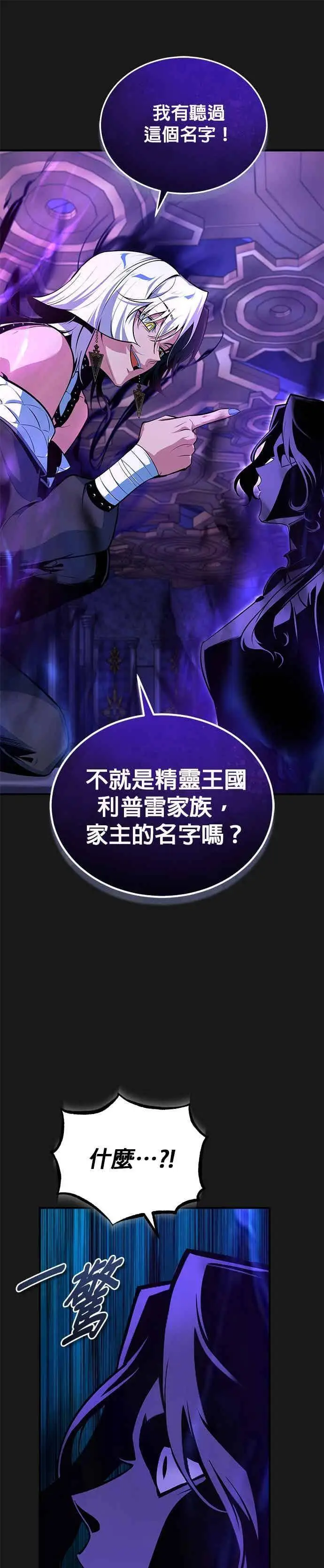 《魔法学院的伪装教师》第121话 赫里雅图26