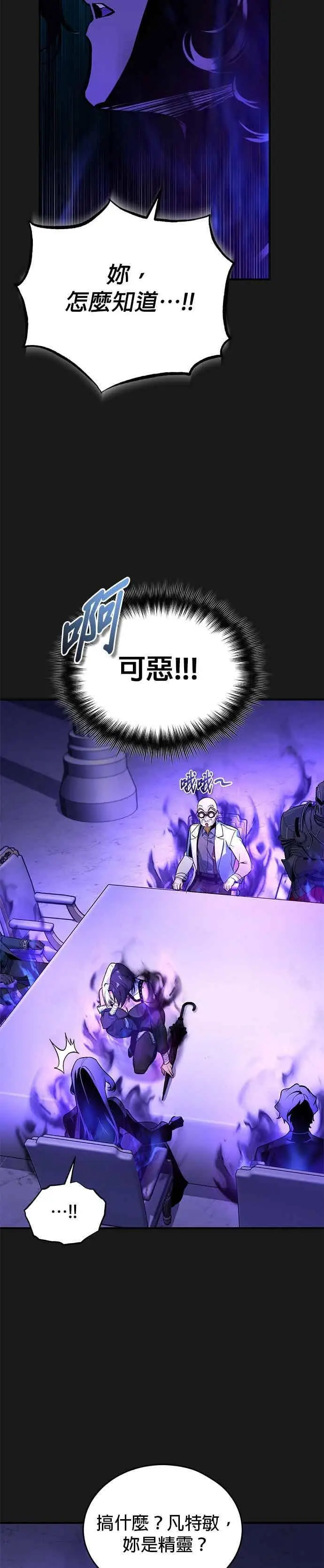 《魔法学院的伪装教师》第121话 赫里雅图27