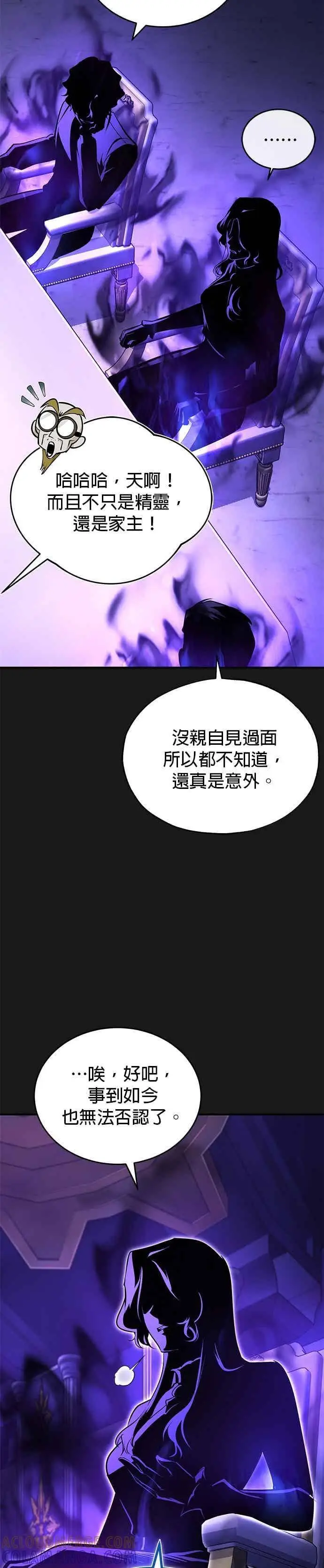 《魔法学院的伪装教师》第121话 赫里雅图28