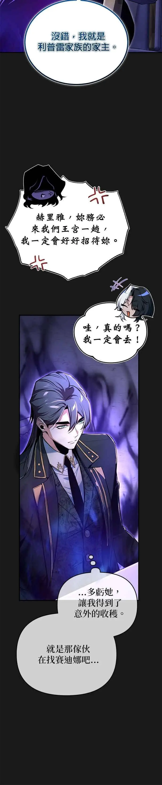 《魔法学院的伪装教师》第121话 赫里雅图29