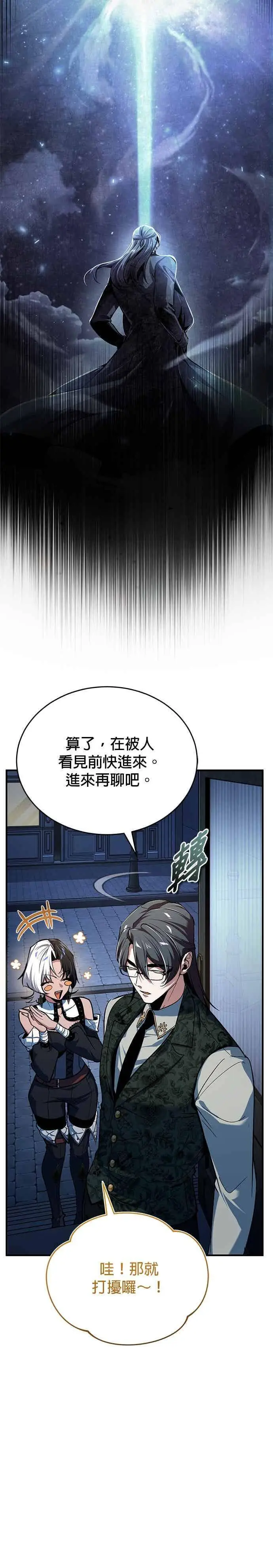 《魔法学院的伪装教师》第121话 赫里雅图3