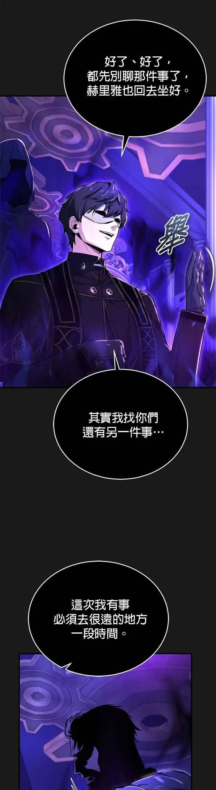 《魔法学院的伪装教师》第121话 赫里雅图30