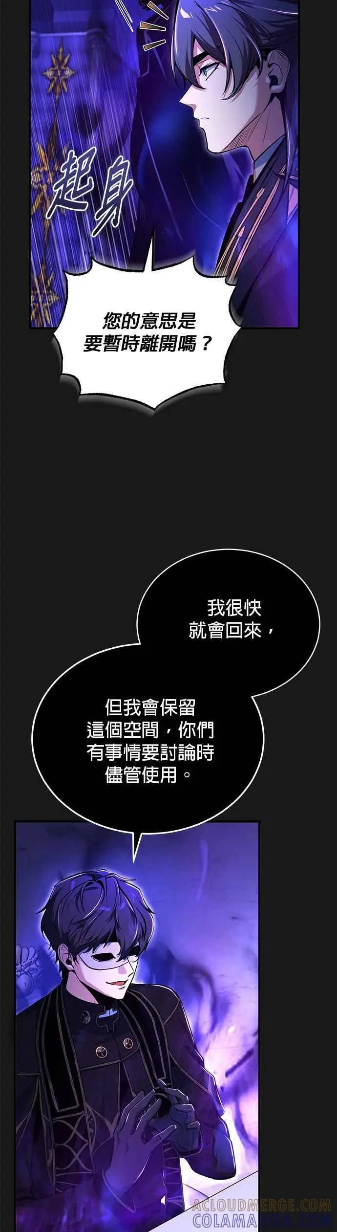 《魔法学院的伪装教师》第121话 赫里雅图31