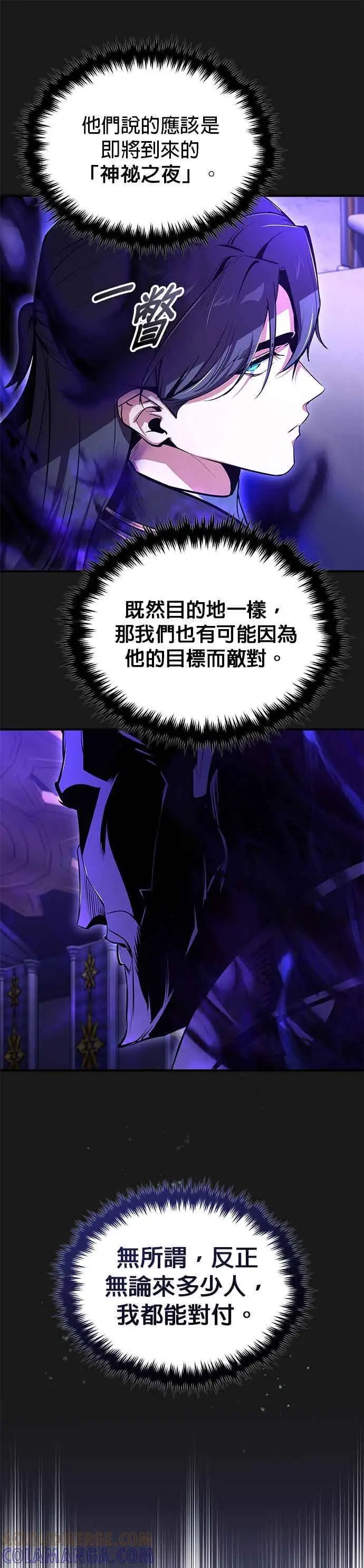 《魔法学院的伪装教师》第121话 赫里雅图34