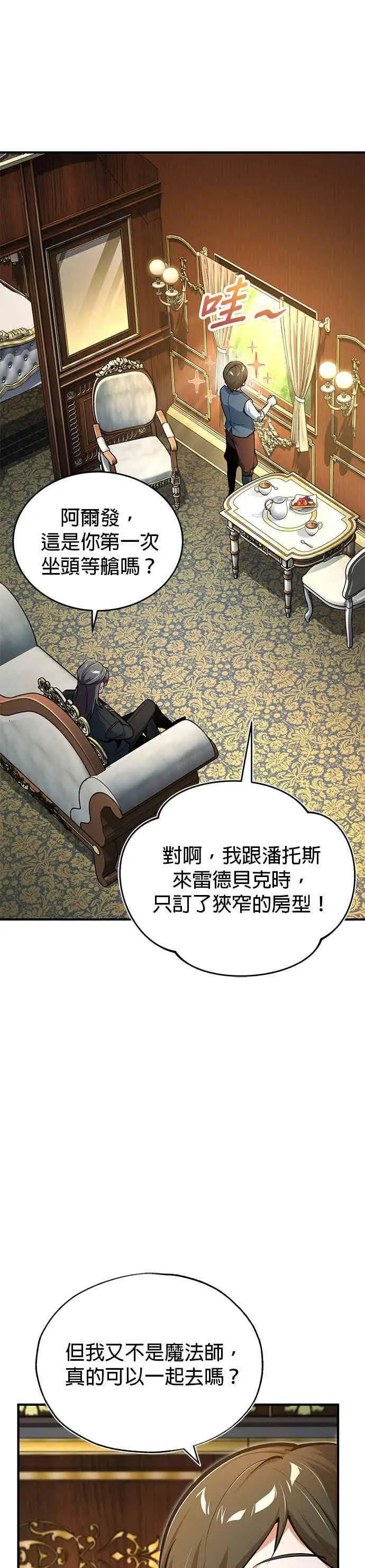 《魔法学院的伪装教师》第121话 赫里雅图36