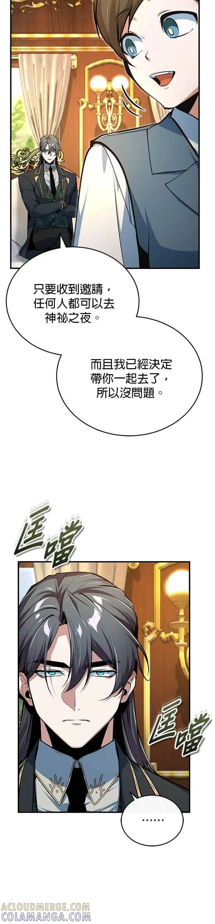 《魔法学院的伪装教师》第121话 赫里雅图37