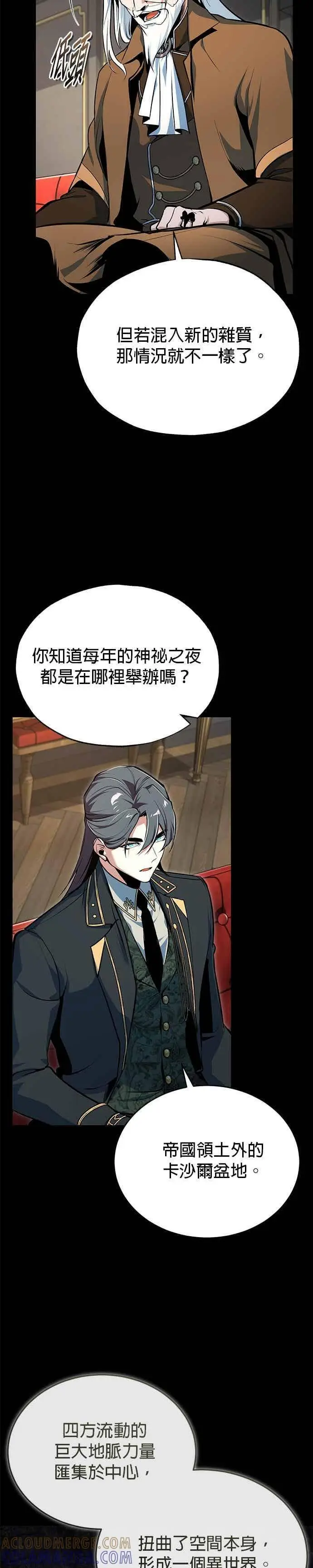 《魔法学院的伪装教师》第121话 赫里雅图40