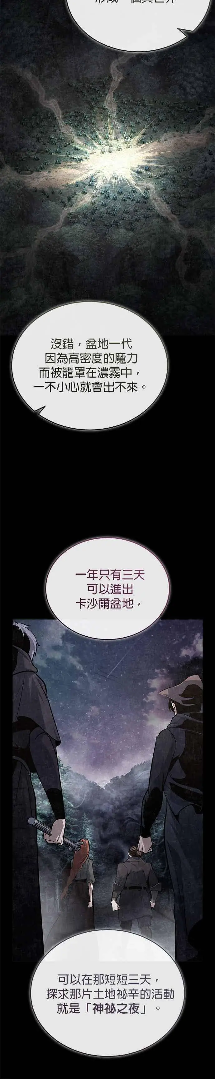 《魔法学院的伪装教师》第121话 赫里雅图41