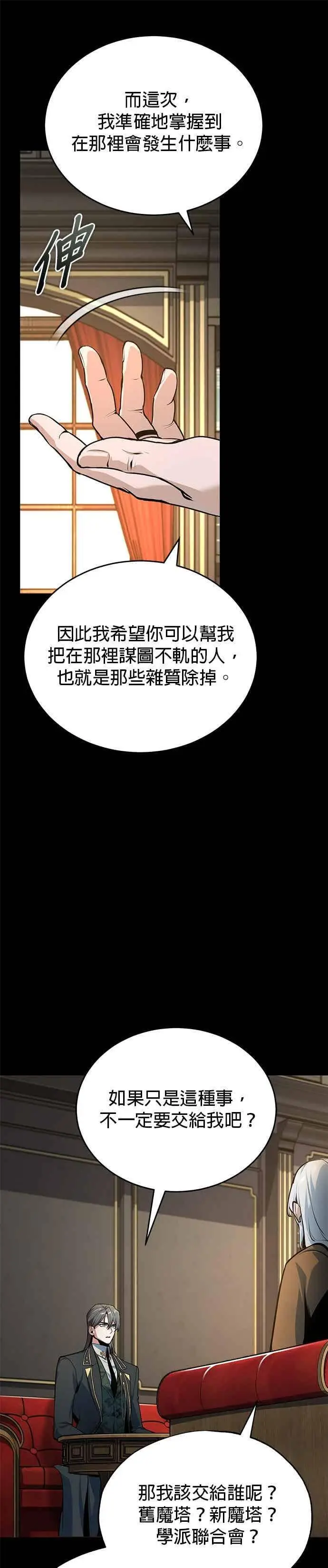 《魔法学院的伪装教师》第121话 赫里雅图42