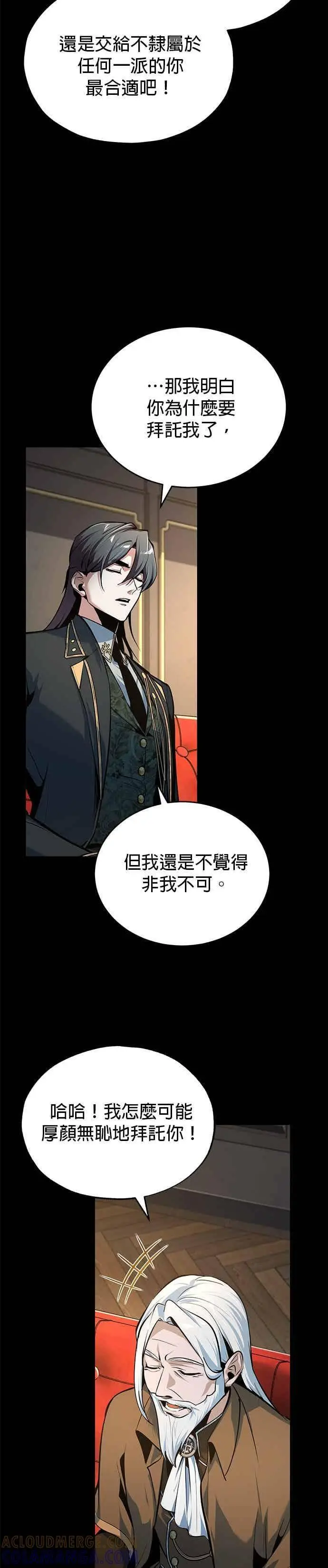 《魔法学院的伪装教师》第121话 赫里雅图43