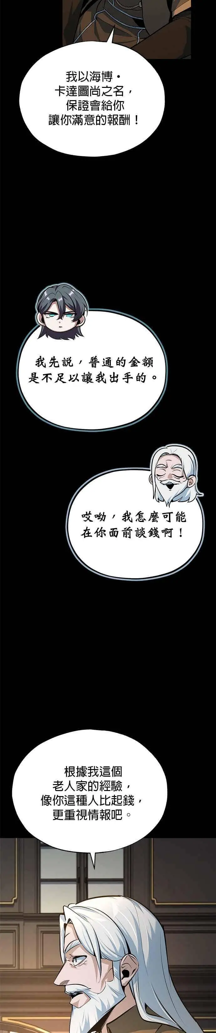 《魔法学院的伪装教师》第121话 赫里雅图44