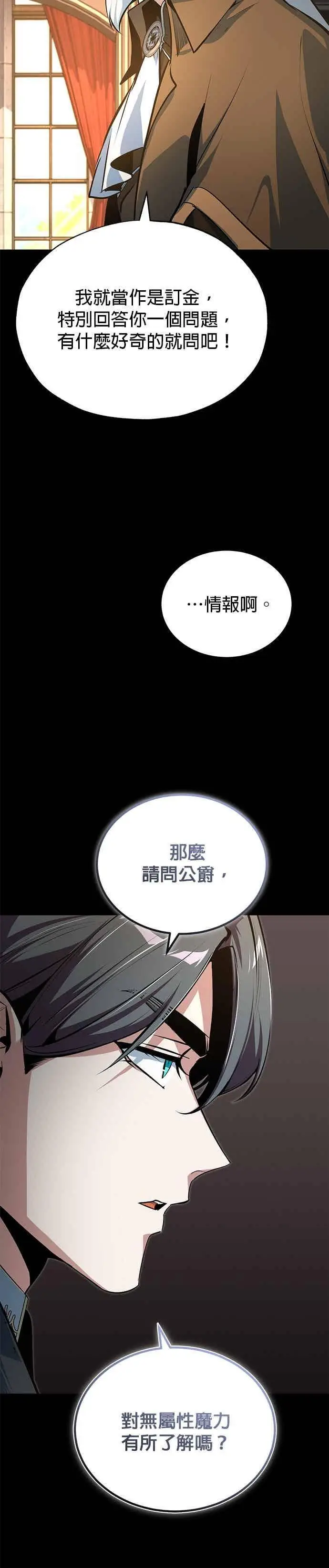 《魔法学院的伪装教师》第121话 赫里雅图45