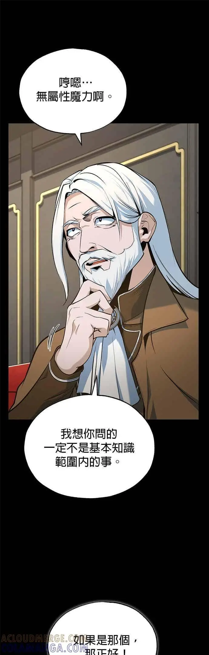 《魔法学院的伪装教师》第121话 赫里雅图46