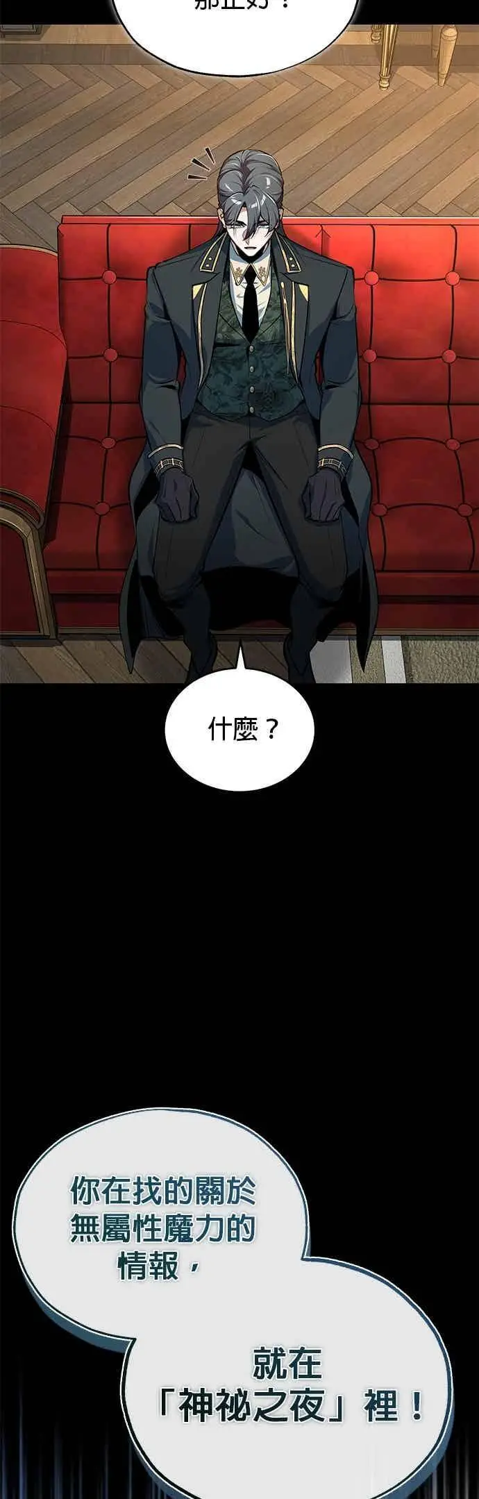 《魔法学院的伪装教师》第121话 赫里雅图47