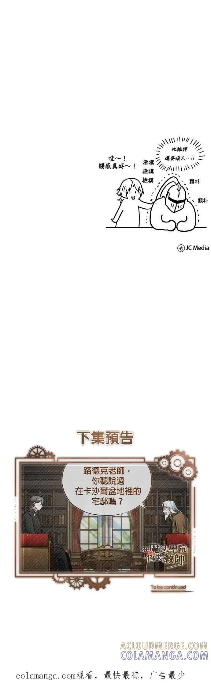 《魔法学院的伪装教师》第121话 赫里雅图49