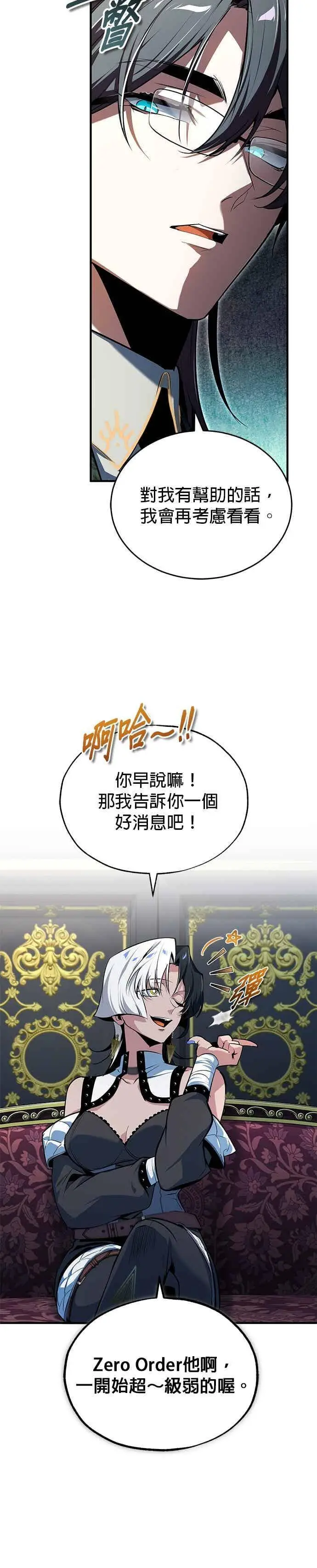 《魔法学院的伪装教师》第121话 赫里雅图6