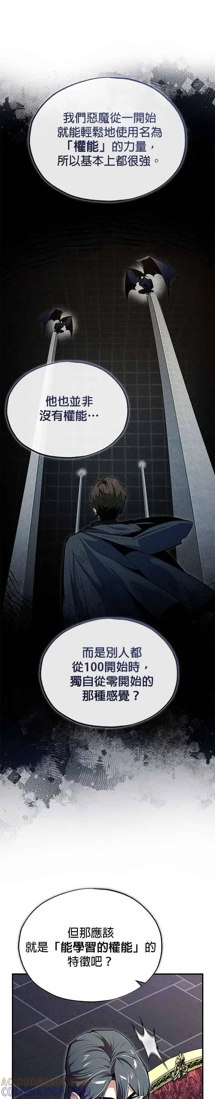 《魔法学院的伪装教师》第121话 赫里雅图7