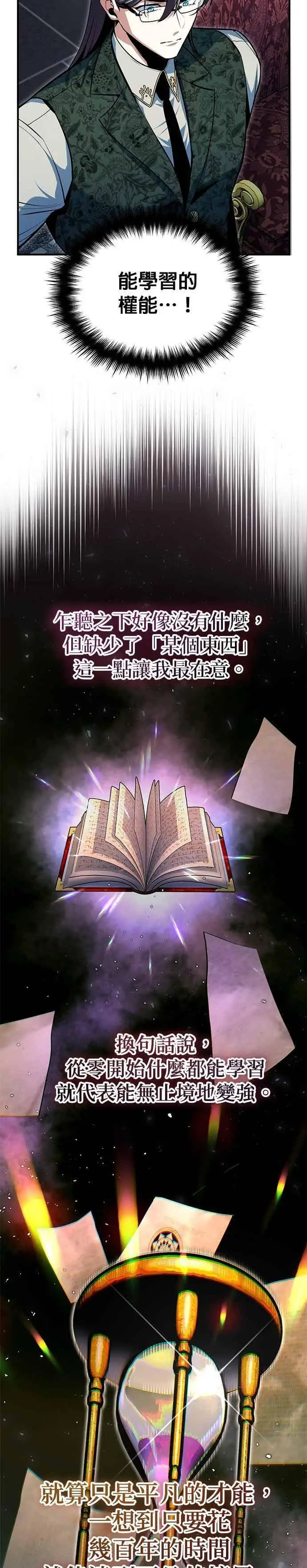 《魔法学院的伪装教师》第121话 赫里雅图8