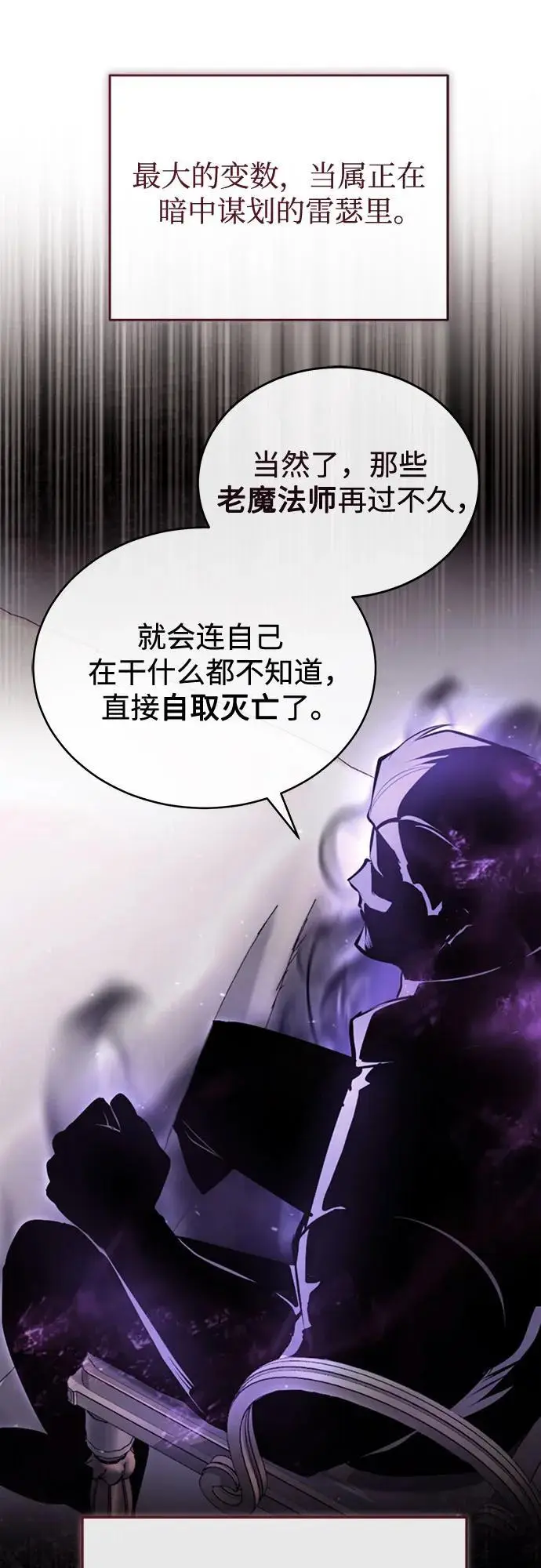 《魔法学院的伪装教师》[第122话] 卡萨尔盆地图11