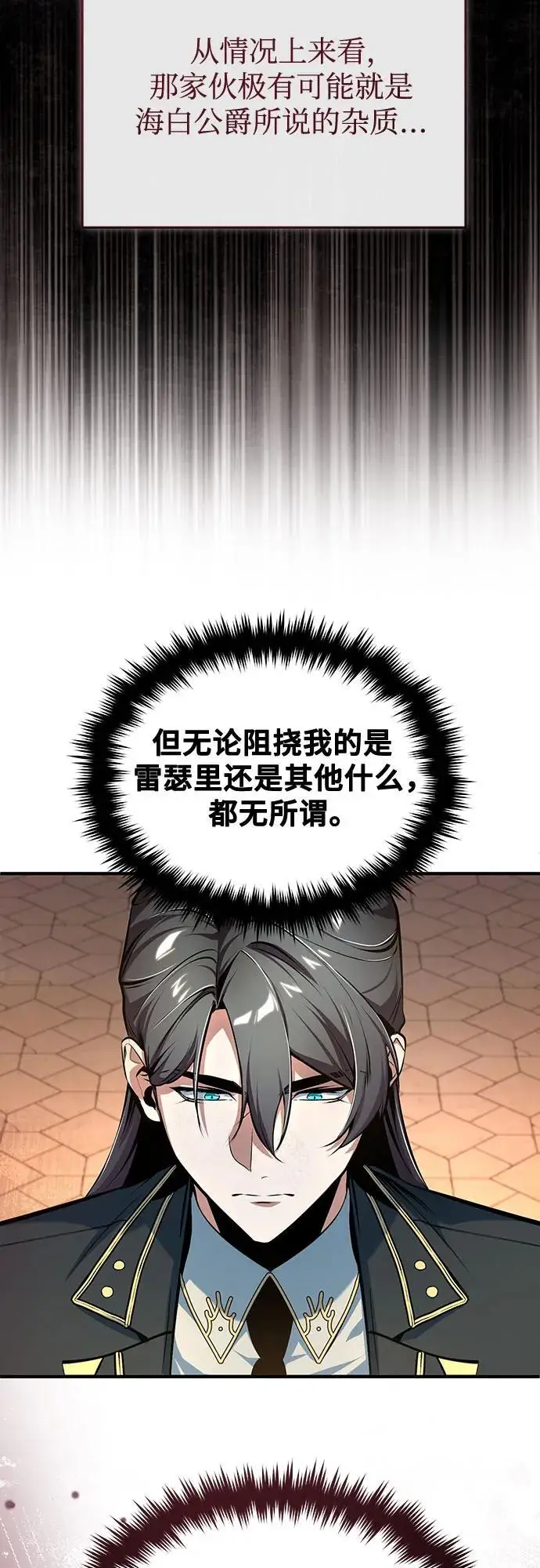 《魔法学院的伪装教师》[第122话] 卡萨尔盆地图12