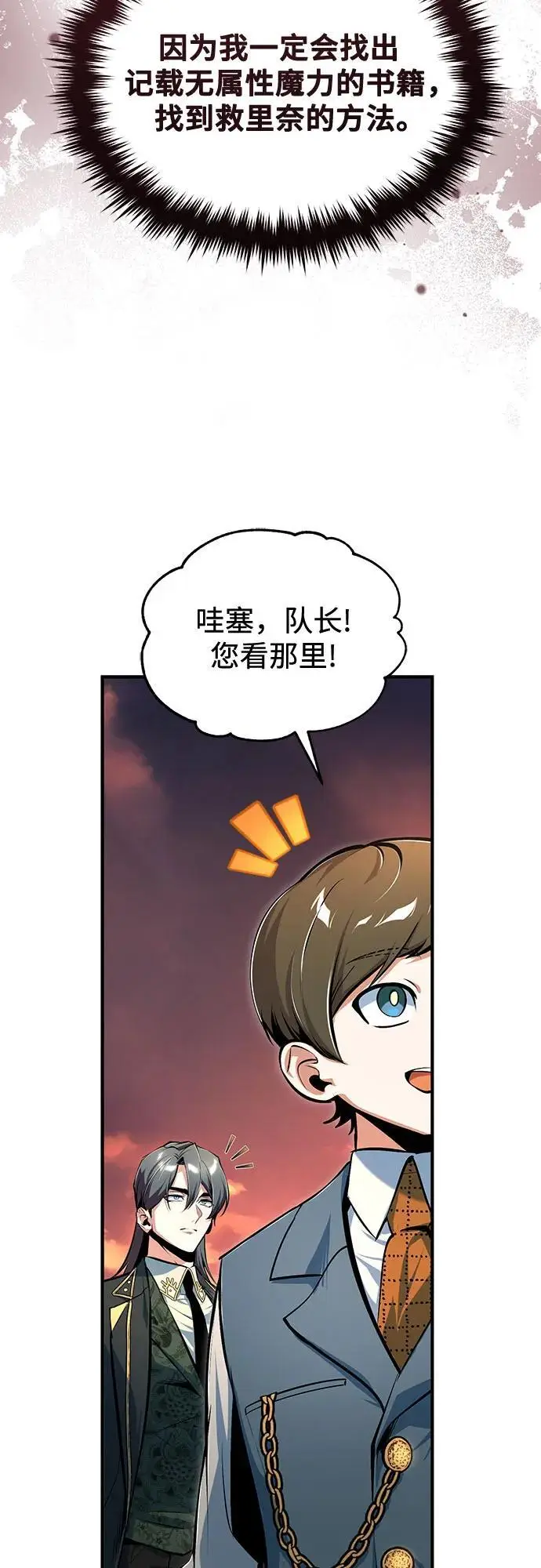 《魔法学院的伪装教师》[第122话] 卡萨尔盆地图13