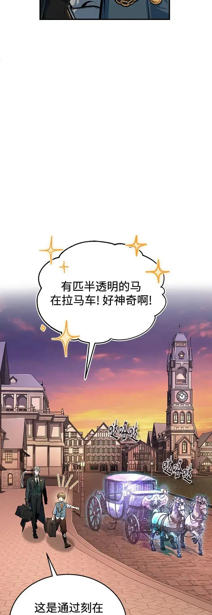 《魔法学院的伪装教师》[第122话] 卡萨尔盆地图14