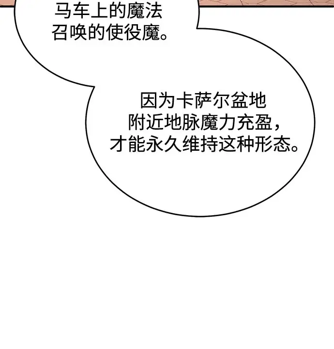 《魔法学院的伪装教师》[第122话] 卡萨尔盆地图15