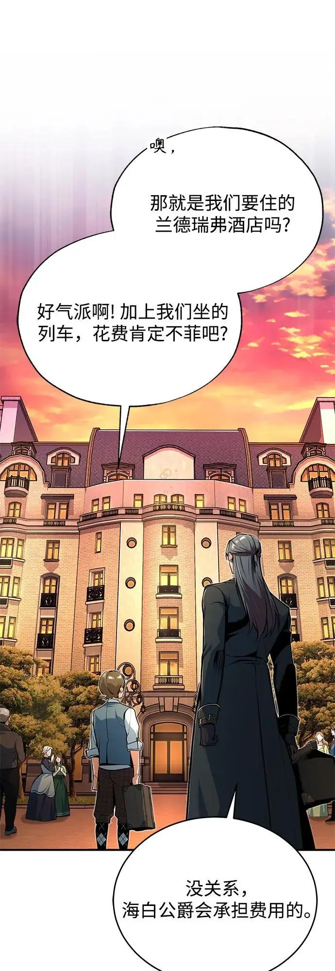 《魔法学院的伪装教师》[第122话] 卡萨尔盆地图16