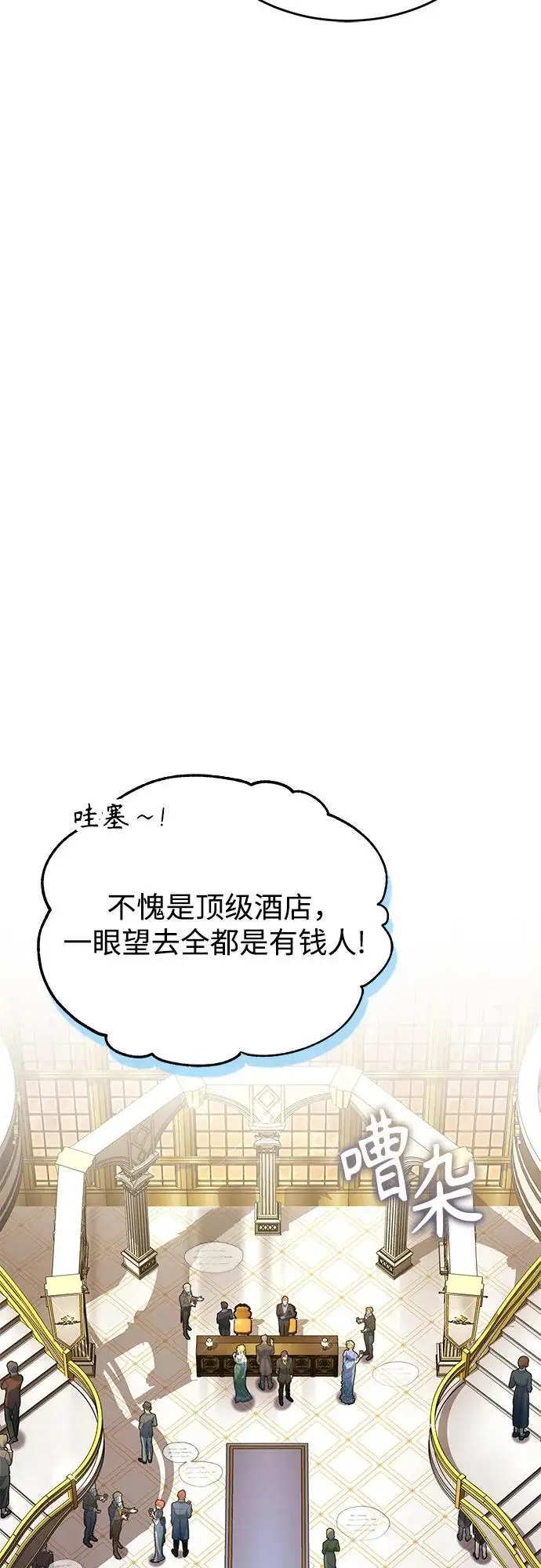 《魔法学院的伪装教师》[第122话] 卡萨尔盆地图17
