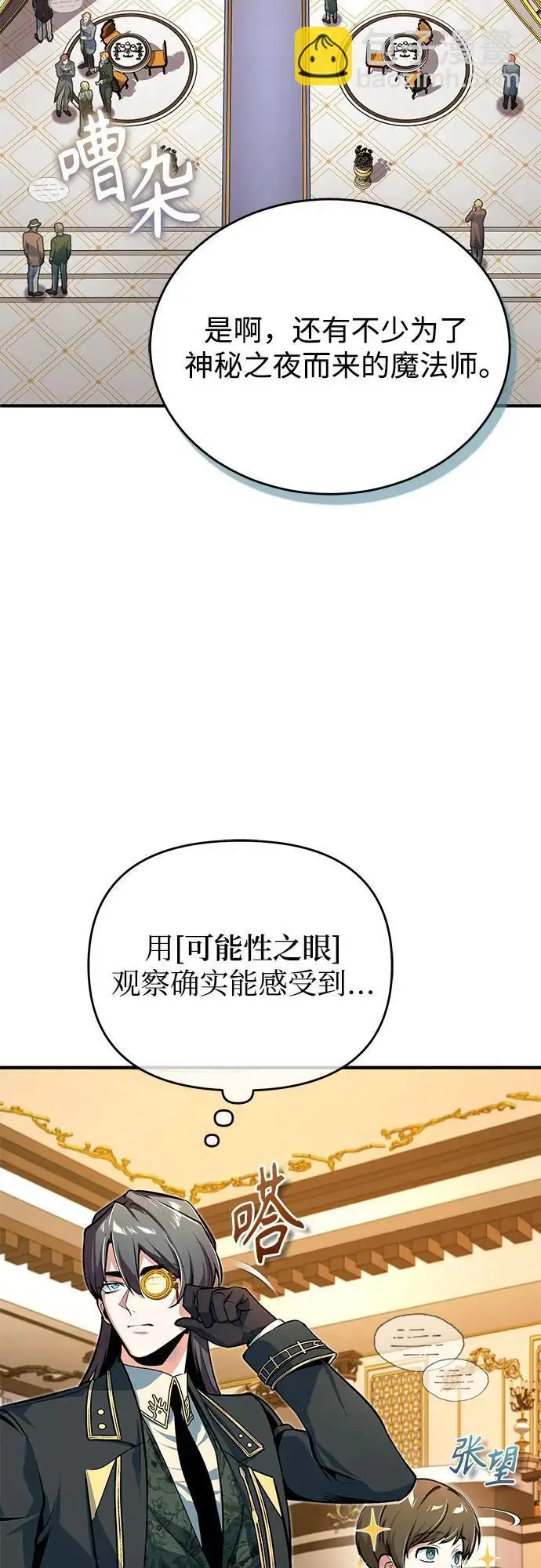《魔法学院的伪装教师》[第122话] 卡萨尔盆地图18