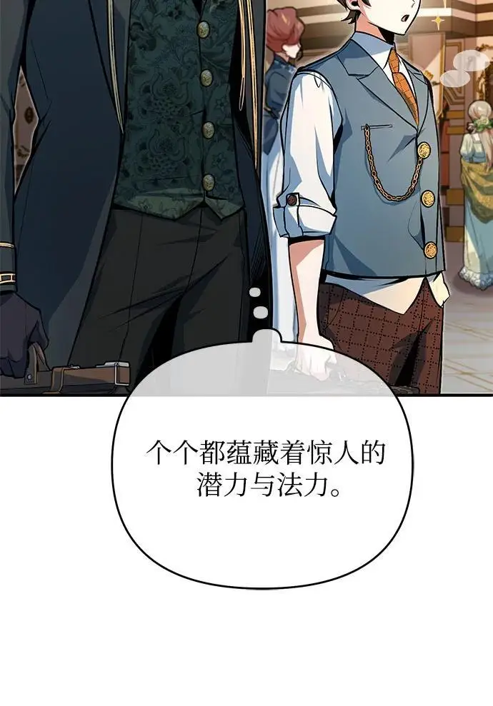 《魔法学院的伪装教师》[第122话] 卡萨尔盆地图19