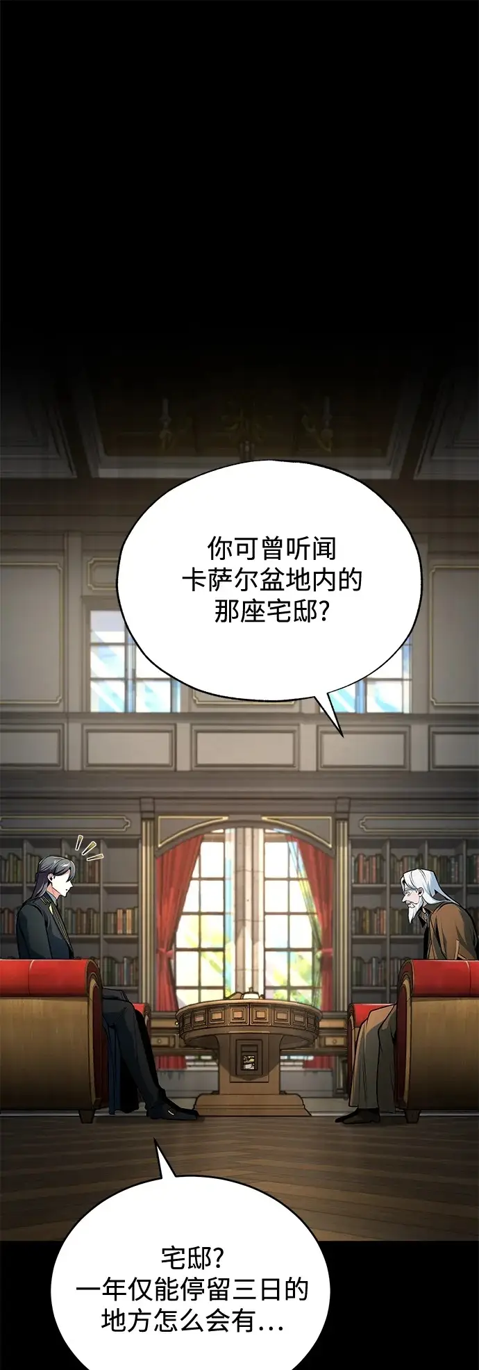 《魔法学院的伪装教师》[第122话] 卡萨尔盆地图2