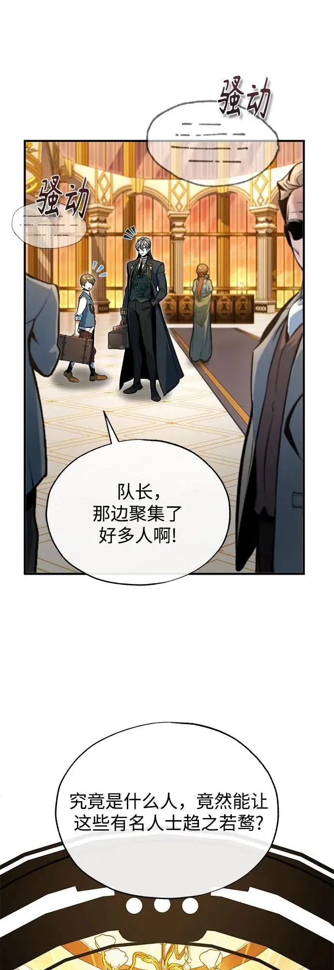 《魔法学院的伪装教师》[第122话] 卡萨尔盆地图20