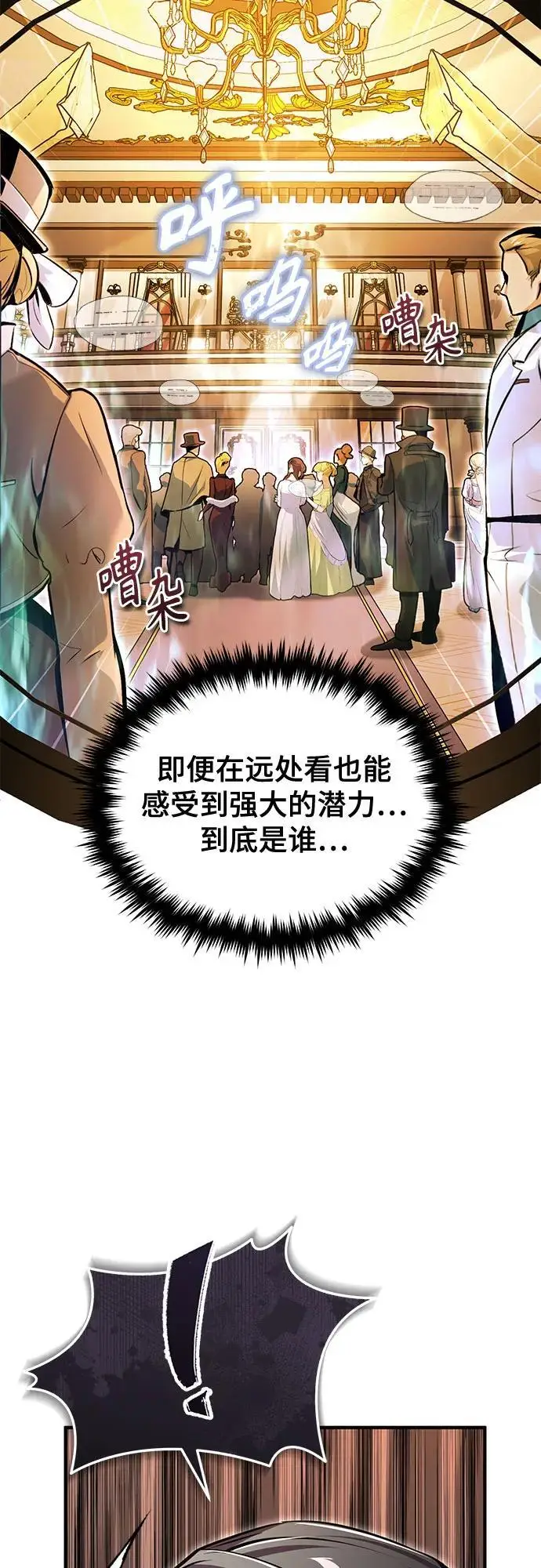 《魔法学院的伪装教师》[第122话] 卡萨尔盆地图21