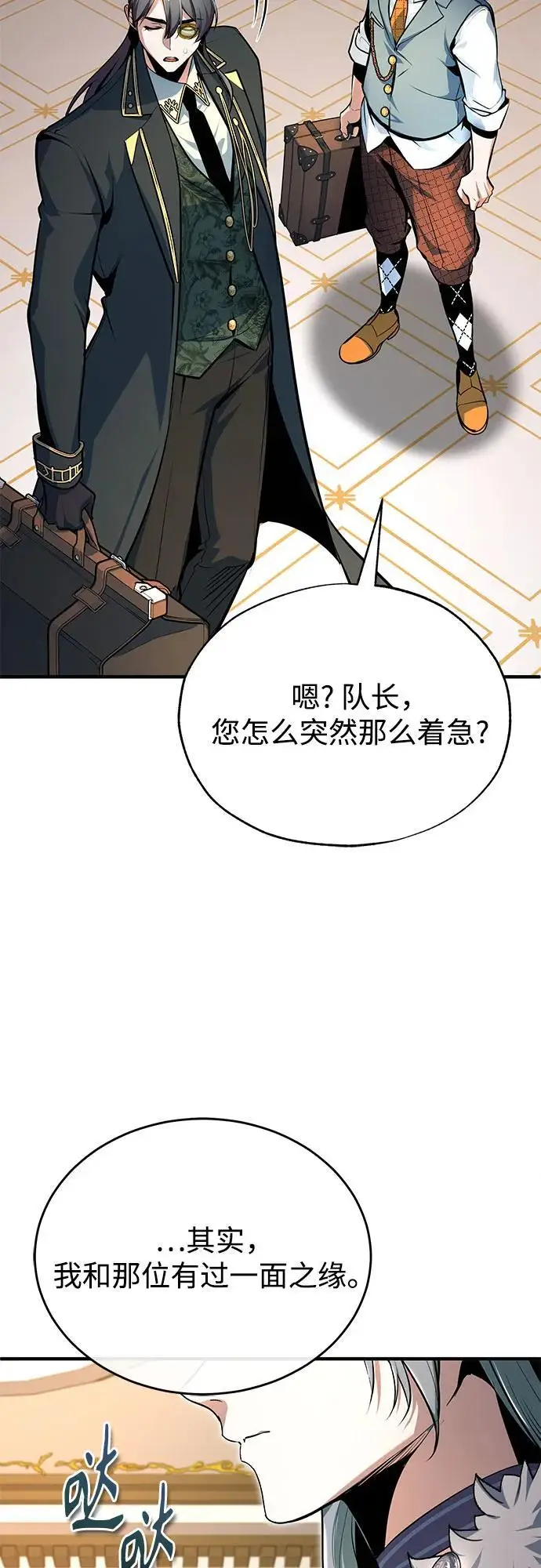 《魔法学院的伪装教师》[第122话] 卡萨尔盆地图23