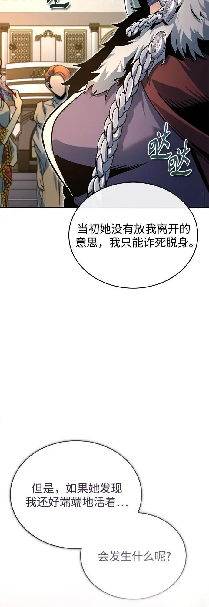 《魔法学院的伪装教师》[第122话] 卡萨尔盆地图24